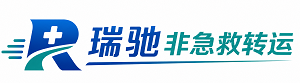 秦都区瑞驰非急救转运｜病人出院长途护送服务